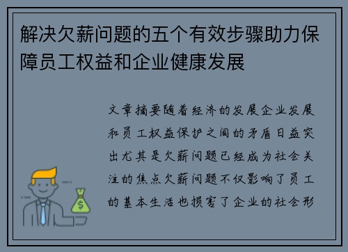 解决欠薪问题的五个有效步骤助力保障员工权益和企业健康发展