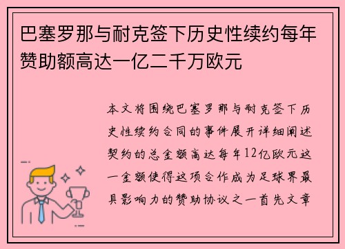 巴塞罗那与耐克签下历史性续约每年赞助额高达一亿二千万欧元 巴塞罗那与耐克签下历史性续约每年赞助额高达一亿二千万欧元