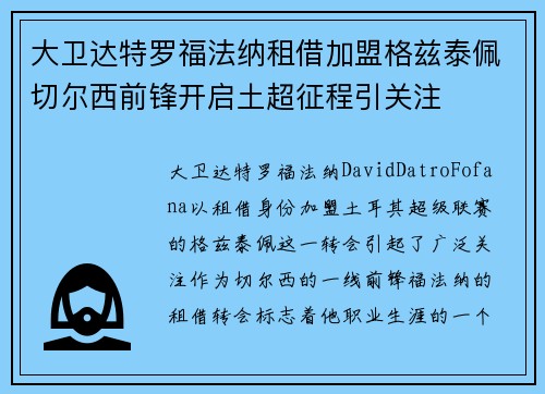 大卫达特罗福法纳租借加盟格兹泰佩切尔西前锋开启土超征程引关注 大卫达特罗福法纳租借加盟格兹泰佩切尔西前锋开启土超征程引关注