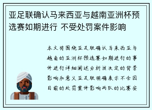 亚足联确认马来西亚与越南亚洲杯预选赛如期进行 不受处罚案件影响 亚足联确认马来西亚与越南亚洲杯预选赛如期进行 不受处罚案件影响
