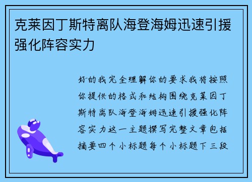 克莱因丁斯特离队海登海姆迅速引援强化阵容实力 克莱因丁斯特离队海登海姆迅速引援强化阵容实力