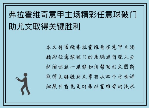 弗拉霍维奇意甲主场精彩任意球破门助尤文取得关键胜利 弗拉霍维奇意甲主场精彩任意球破门助尤文取得关键胜利