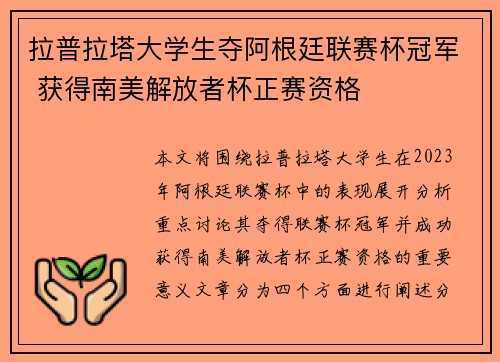 拉普拉塔大学生夺阿根廷联赛杯冠军 获得南美解放者杯正赛资格 拉普拉塔大学生夺阿根廷联赛杯冠军 获得南美解放者杯正赛资格