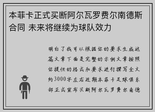 本菲卡正式买断阿尔瓦罗费尔南德斯合同 未来将继续为球队效力 本菲卡正式买断阿尔瓦罗费尔南德斯合同 未来将继续为球队效力