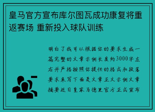 皇马官方宣布库尔图瓦成功康复将重返赛场 重新投入球队训练 皇马官方宣布库尔图瓦成功康复将重返赛场 重新投入球队训练