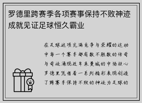罗德里跨赛季各项赛事保持不败神迹成就见证足球恒久霸业 罗德里跨赛季各项赛事保持不败神迹成就见证足球恒久霸业