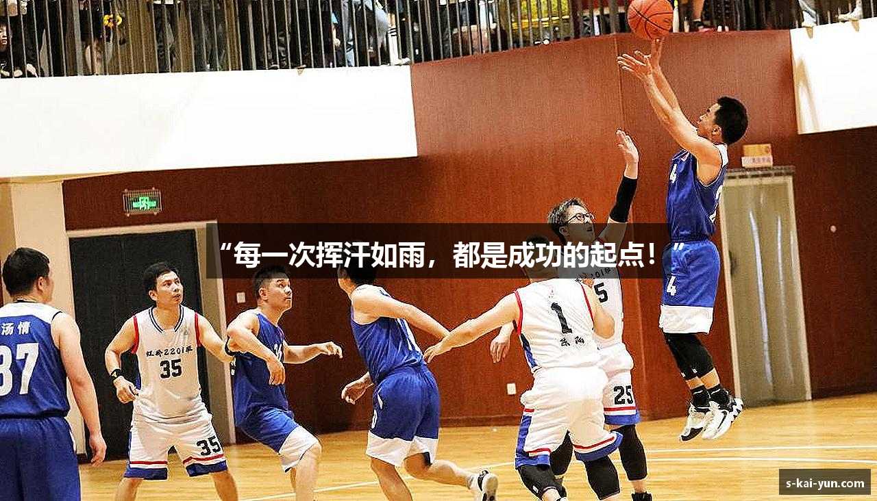 “每一次挥汗如雨，都是成功的起点！”